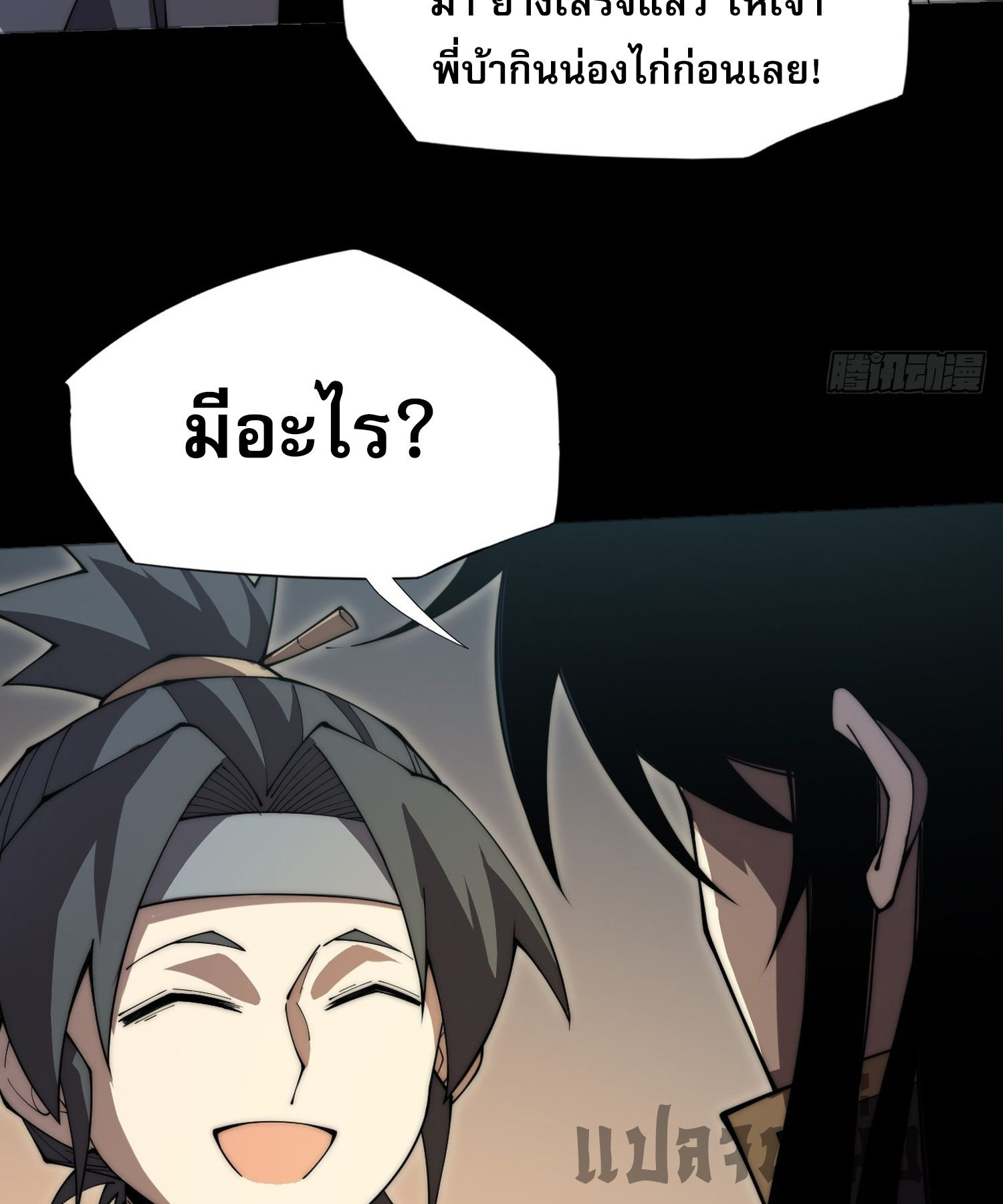 วิถีเซียนนอกรีต ตอนที่ 7 หน้า 45