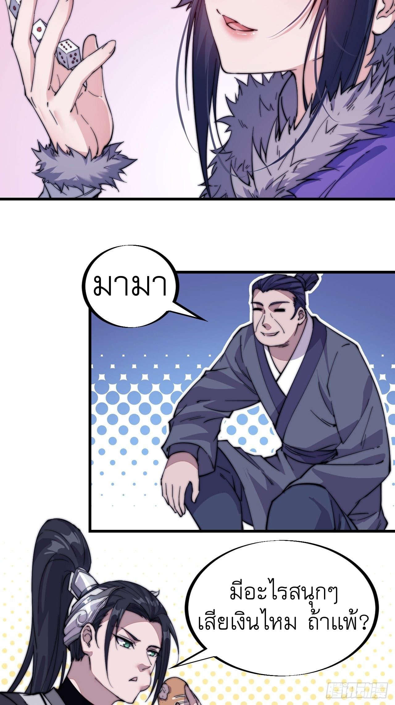 Starting a Mountain ตอนที่ 66 หน้า 5