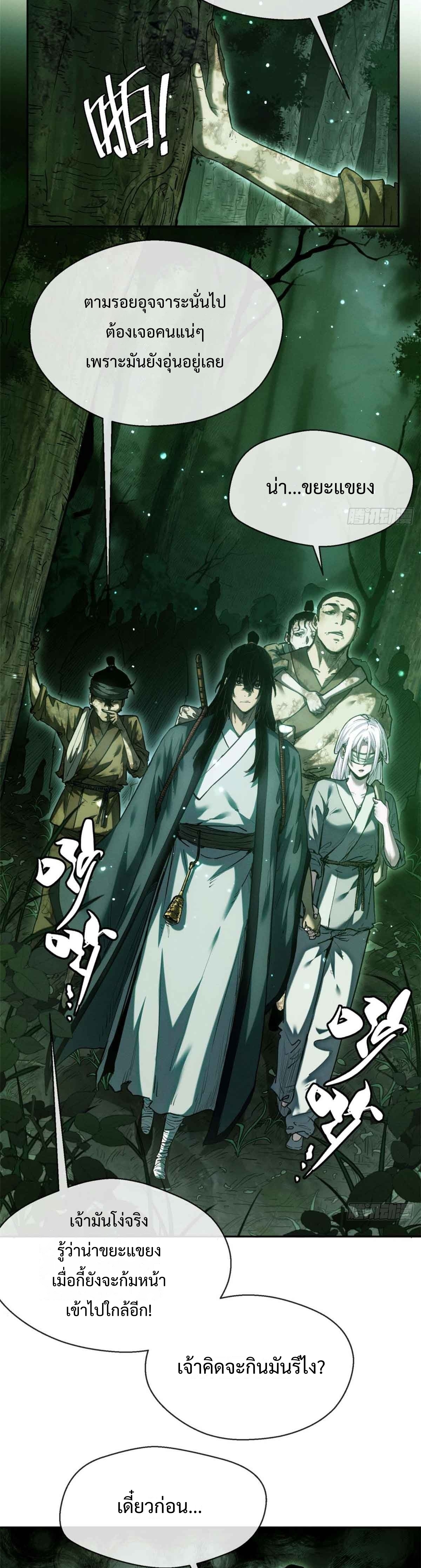 Dao of the Bizarre Immortal เซียนมรรคพิกล คนวิปลาส ตอนที่ 30 หน้า 4