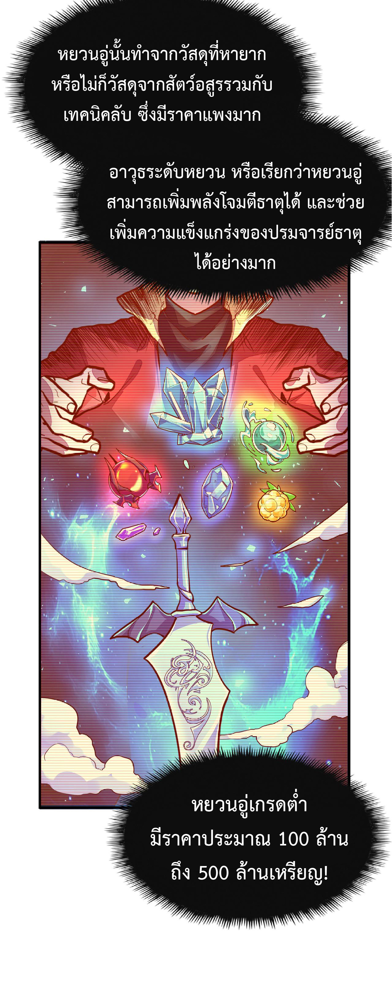 ปรมจารย์ควบคุมองค์ประกอบธาตุ ตอนที่ 9 หน้า 8