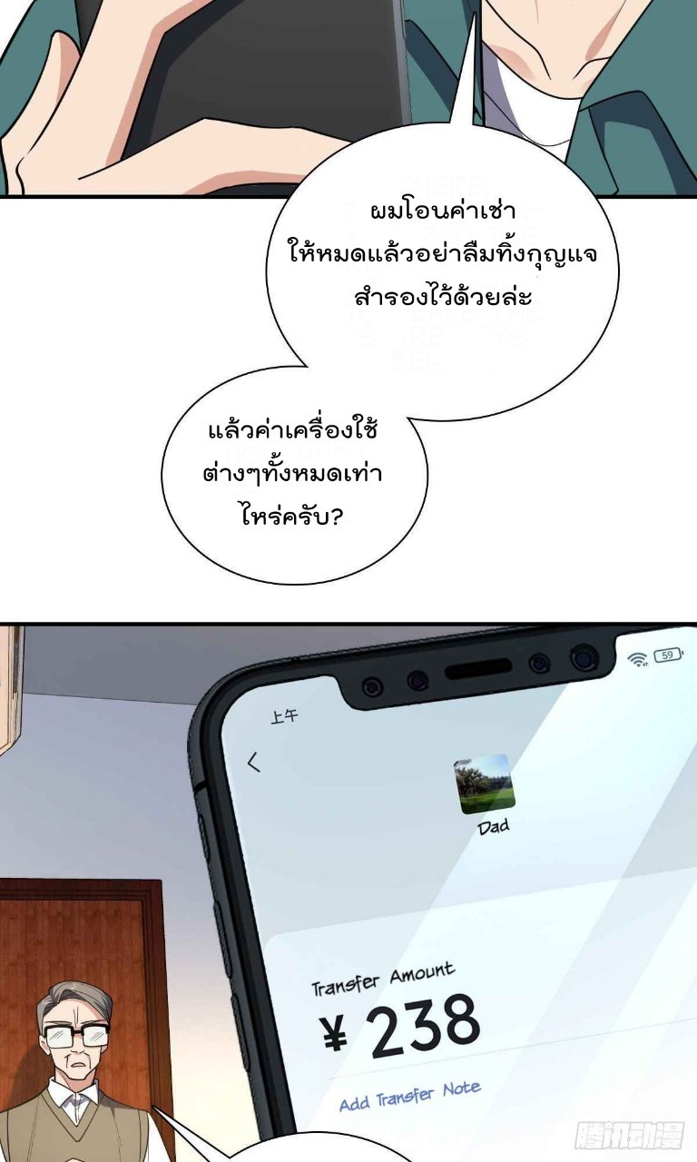 ภรรยาผมเป็นผู้ฝึกตนเมื่อพันปีก่อน ตอนที่ 20 หน้า 33