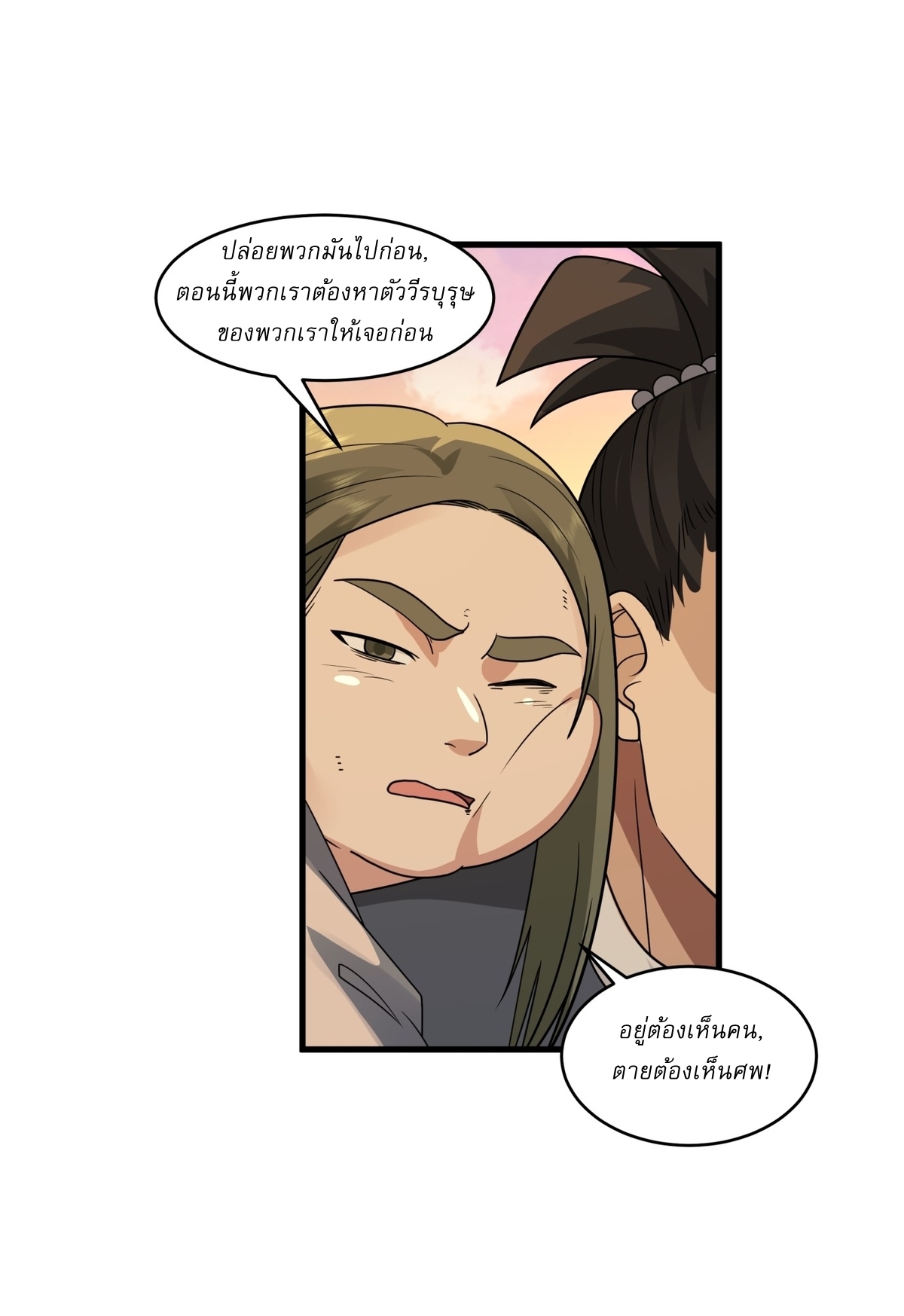 เป็นอมตะนิรันดร์ มันก็เหฟงาอยู่นะ! ตอนที่ 3 หน้า 17