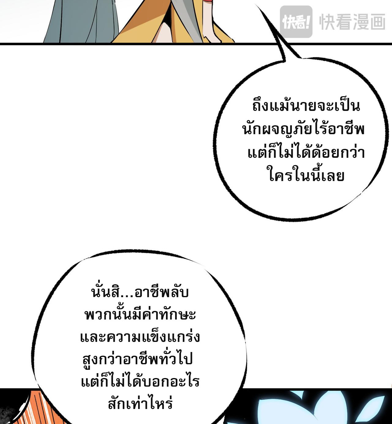ฉันคือผู้เล่นไร้อาชีพที่สังหารเหล่าเทพ ตอนที่ 62 หน้า 4