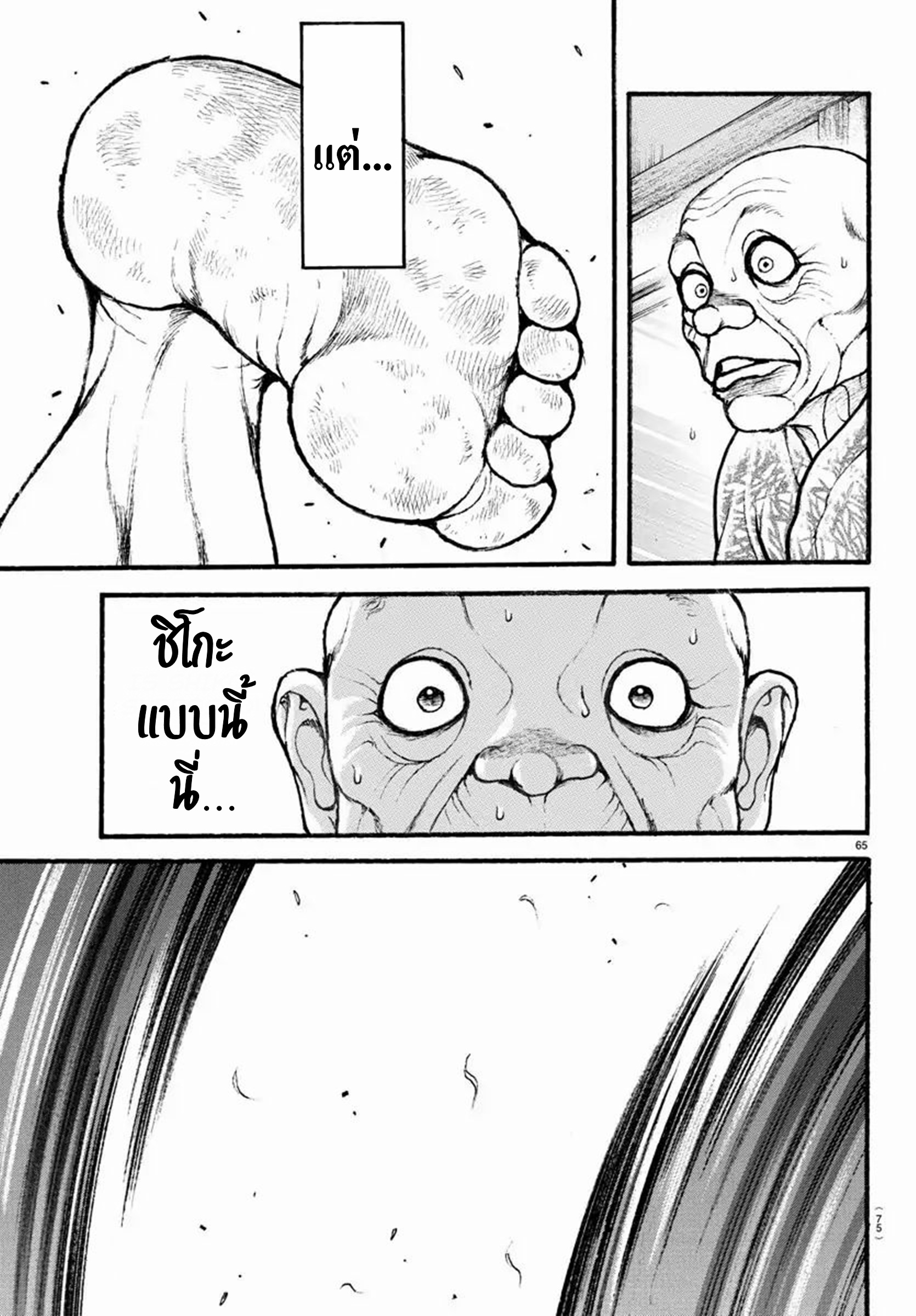 Baki Part 5 ตอนที่ 9 หน้า 5