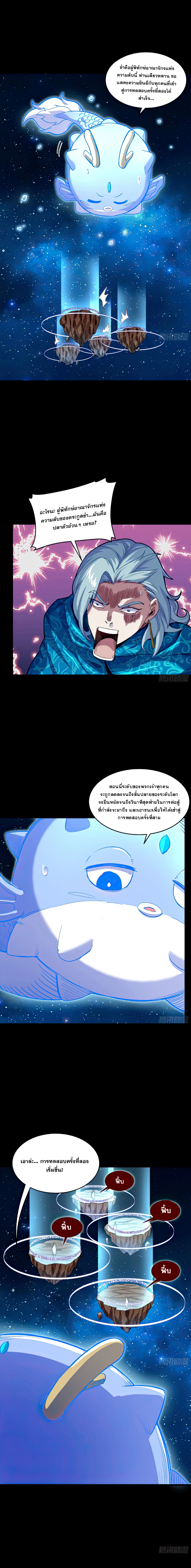 Legend of Star Genera ชนจีน ตอนที่ 137 หน้า 13