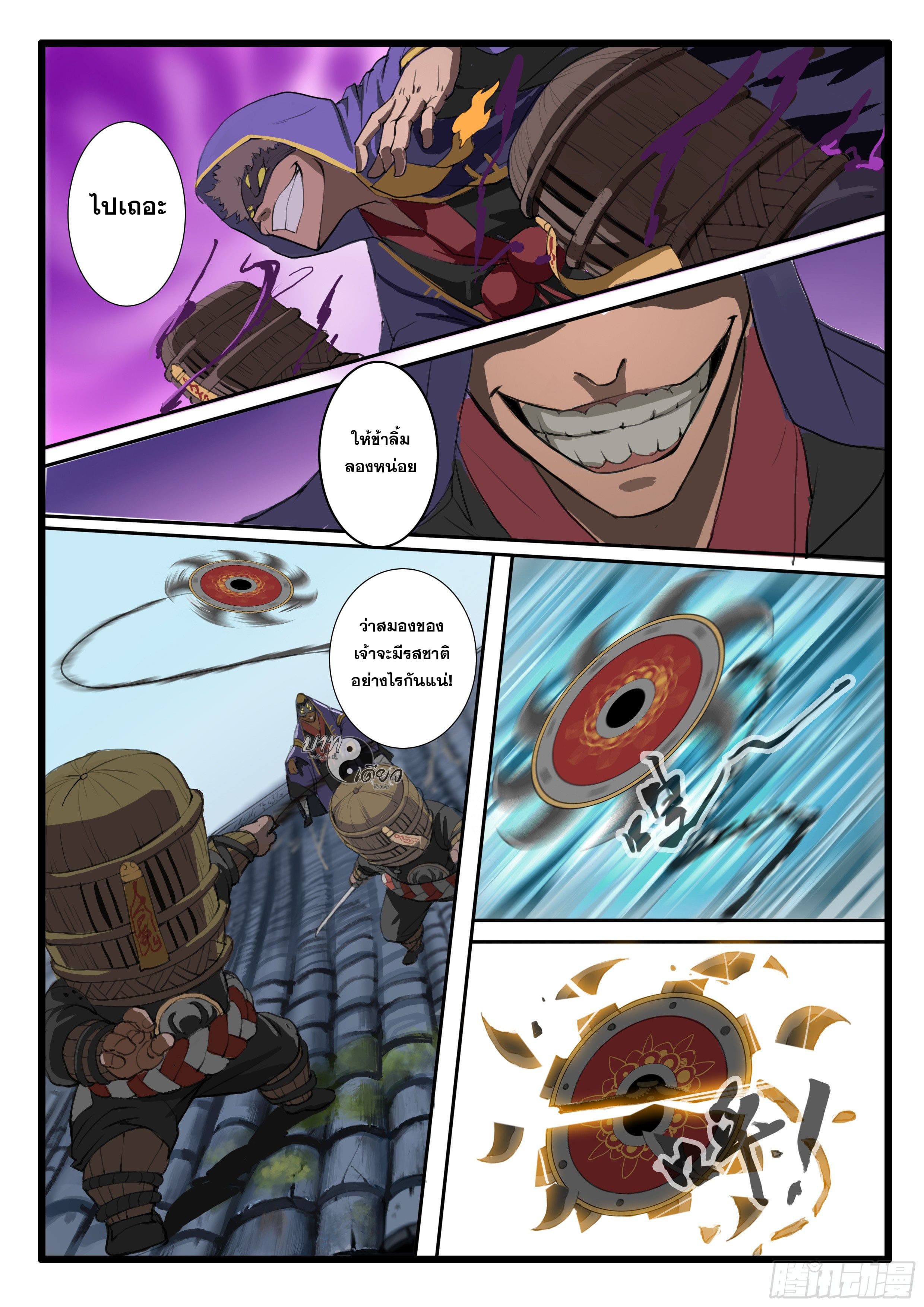 ยุคมหาเทวะ-Da Shen Ji ตอนที่ 5 หน้า 11