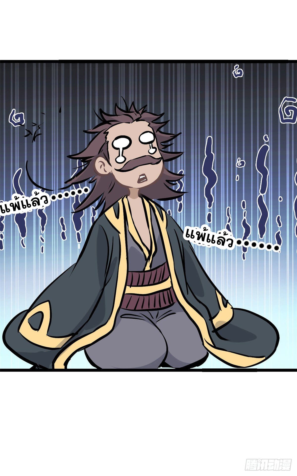 นิกายที่แข็งแกร่งที่สุด (ทันจีน) ตอนที่ 90 หน้า 3