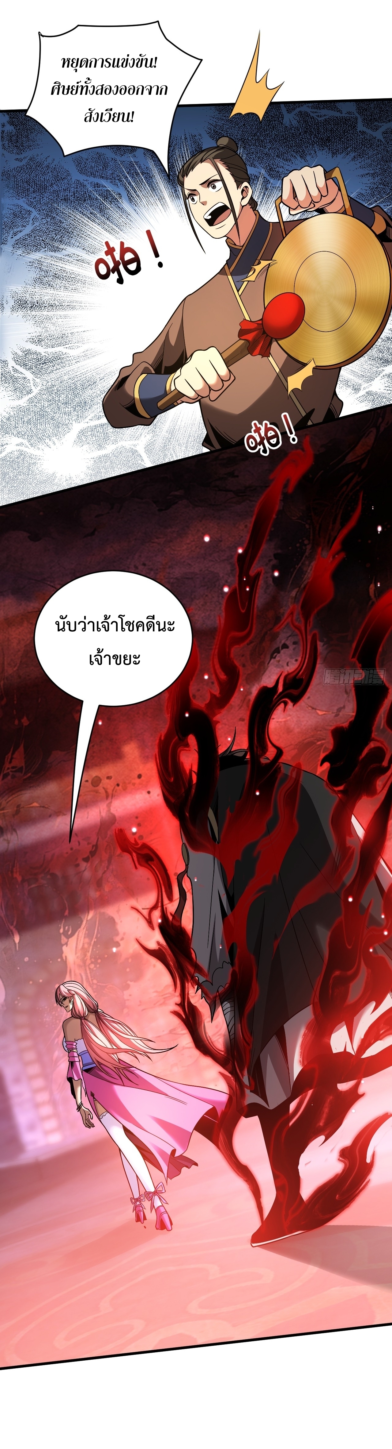 ข้าขอบ่มเพาะศิษย์แบบชิวๆ ก็แล้วกัน! (ชนจีน) ตอนที่ 37 หน้า 10