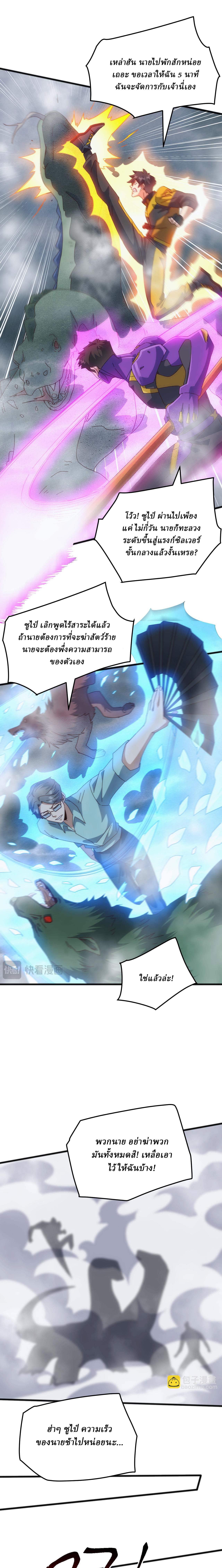 Domestication of Divine Beasts at the Beginning ตอนที่ 26 หน้า 5
