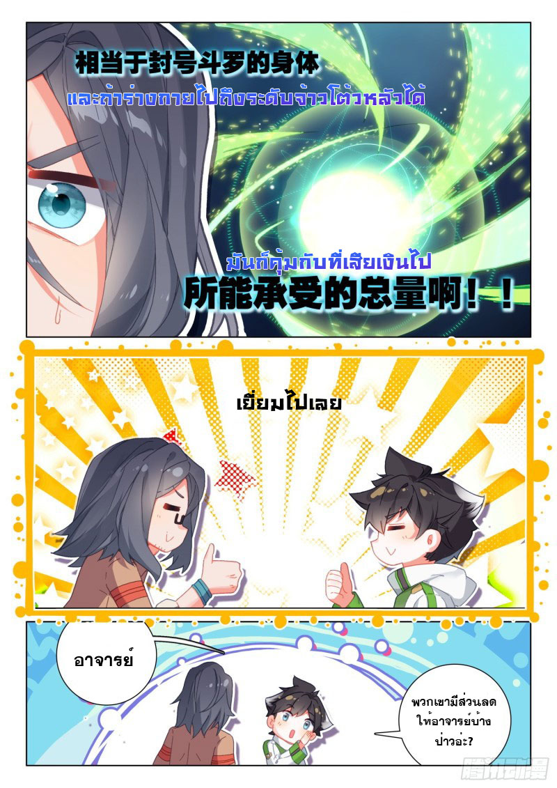 Soul Land IV – The Ultimate Combat มหาศึกการต่อสู้ ตอนที่ 133 หน้า 8