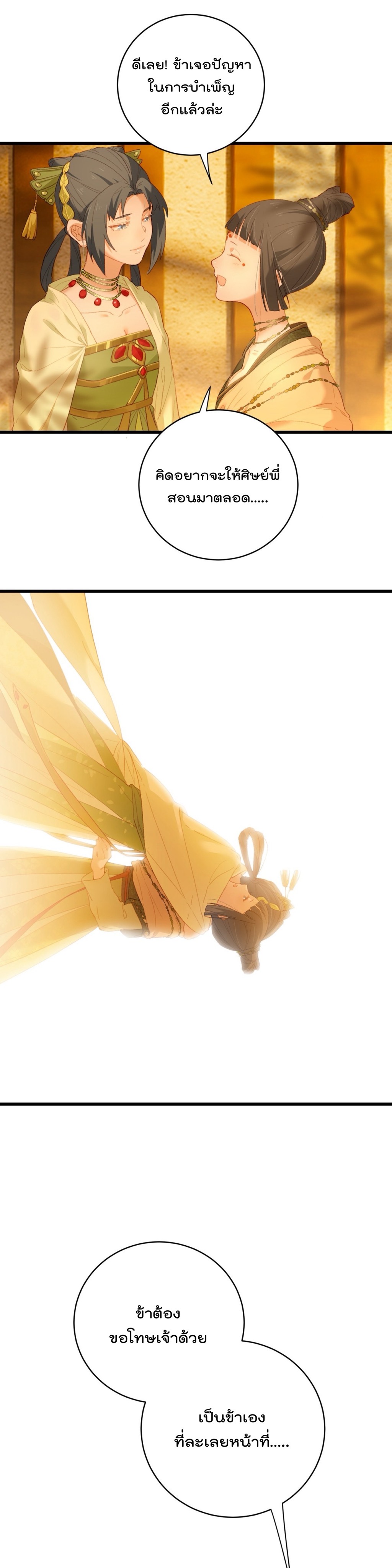 บำเพ็ญเซียนมาห้าร้อยปีพึ่งมีระบบซะงั้น ตอนที่ 10 หน้า 14