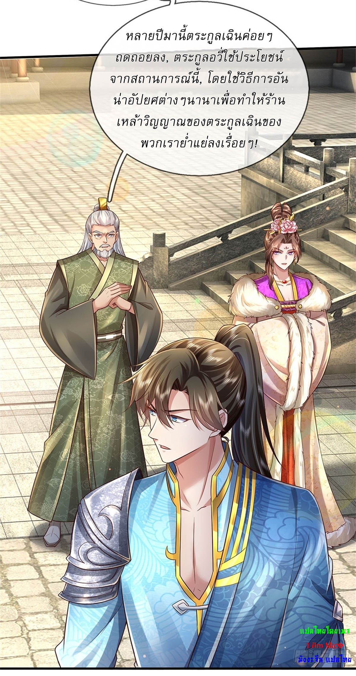 I Can Change The Timeline of Everything เกิดใหม่ในต่างโลก พร้อมระบบโกงเวลาสุดเกรียน ตอนที่ 26 หน้า 11