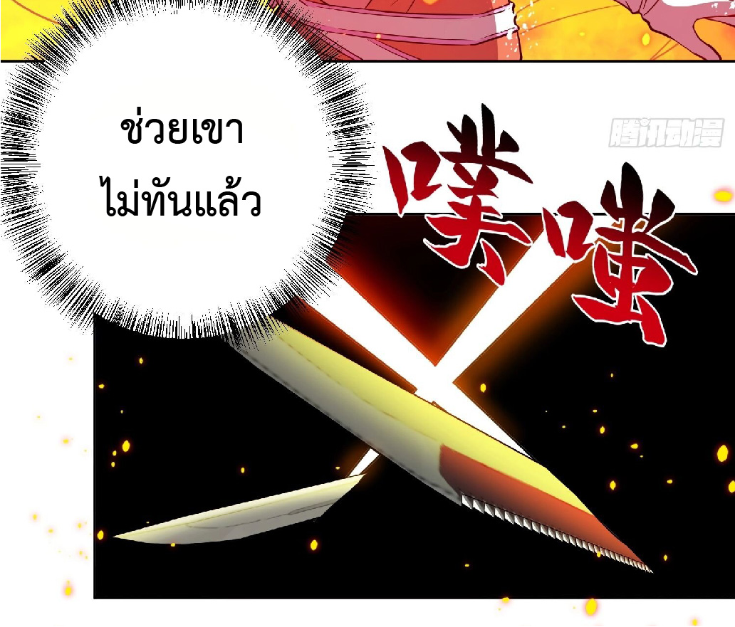 The People On Earth Are Too Ferocious ตอนที่ 153 หน้า 9