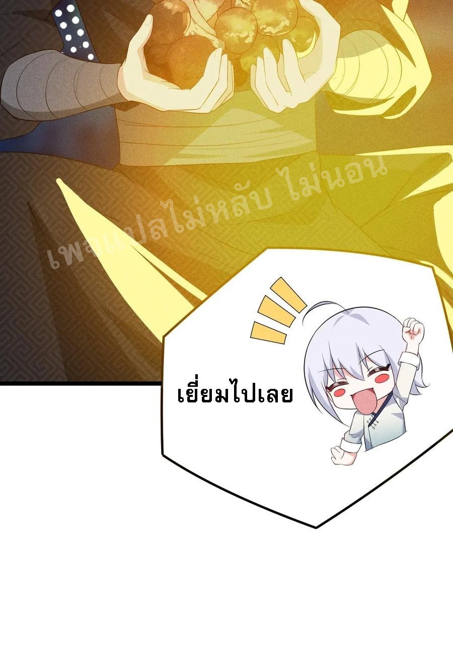 สุดยอดพ่อครัวเจ้าแห่งฮาเร็ม ตอนที่ 20 หน้า 83