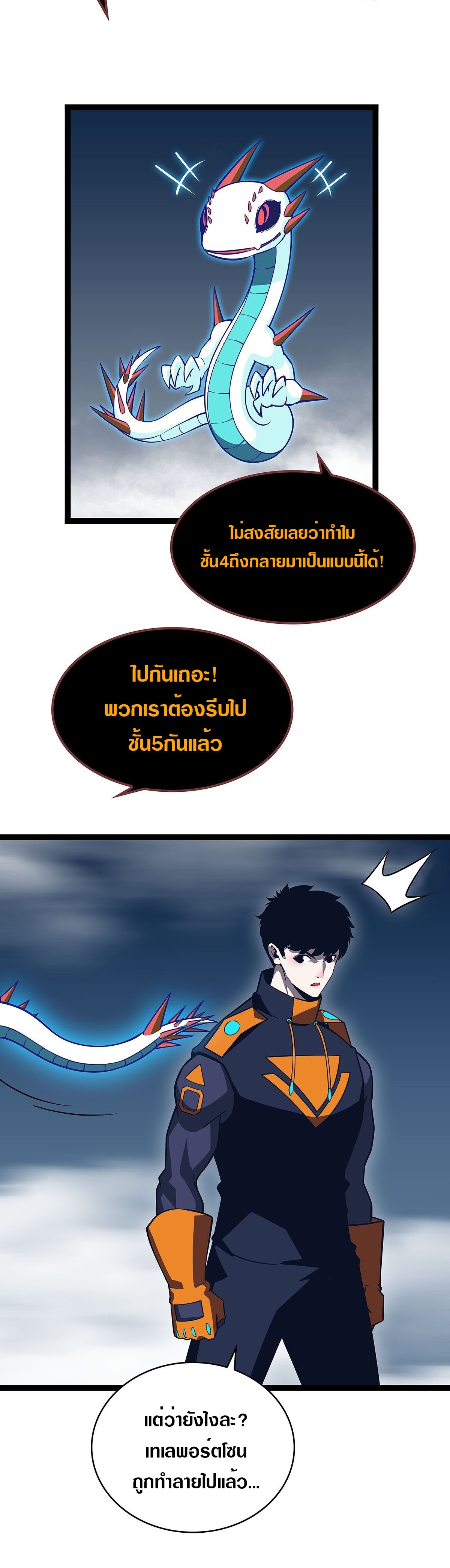 It all starts with playing game seriously ตอนที่ 86 หน้า 18