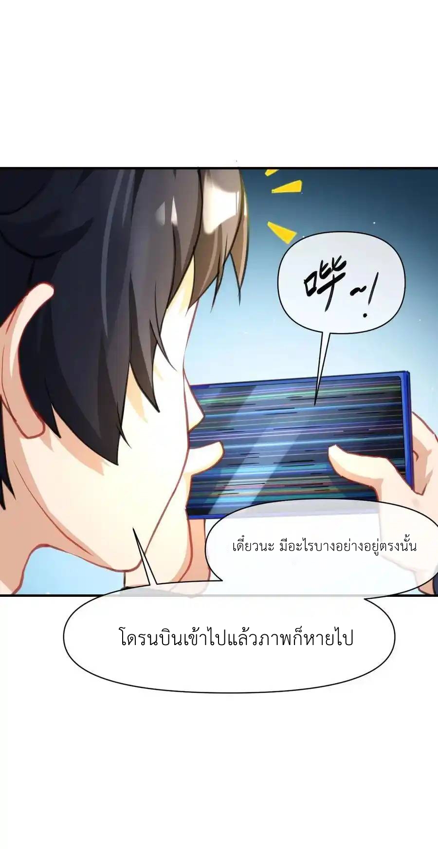 Travel through the world of cultivation, but you can connect to the Internet (ซีซั่น1) ตอนที่ 17 หน้า 15