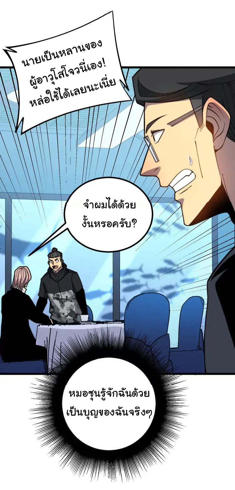 Bad Hand Witch Doctor สุดยอดพ่อมดหมอผี ตอนที่ 253 หน้า 8