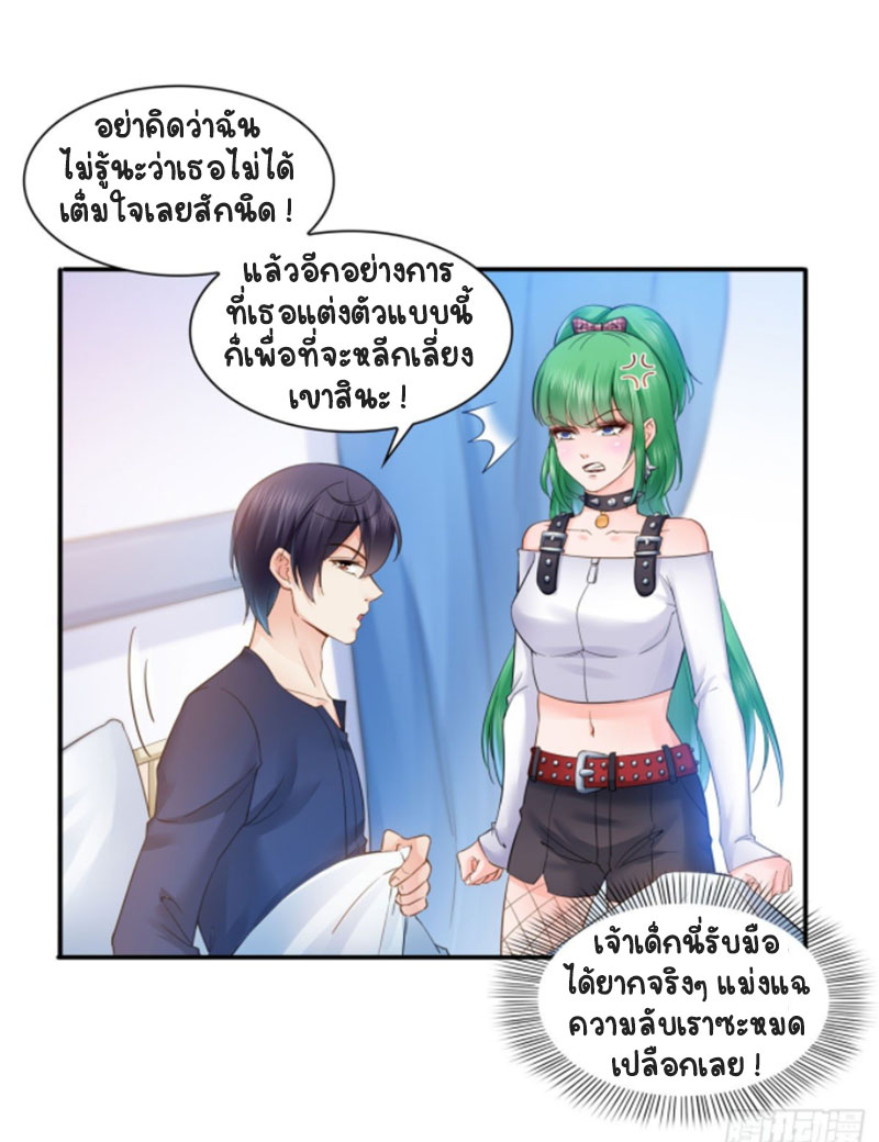 (ชนจีน)Perfect Secret Love The Bad New Wife Is a Little Sweet ตอนที่ 60 หน้า 2