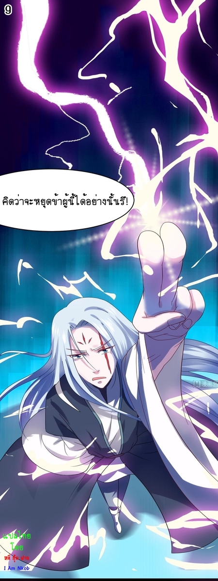 มหาจอมปราชญ์ ปราณเทวะ ตอนที่ 1 หน้า 10