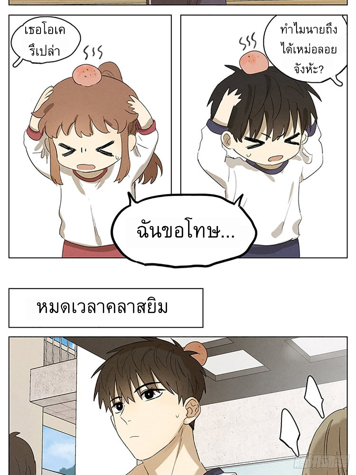 Secret love แอบรัก ตอนที่ 28 หน้า 7