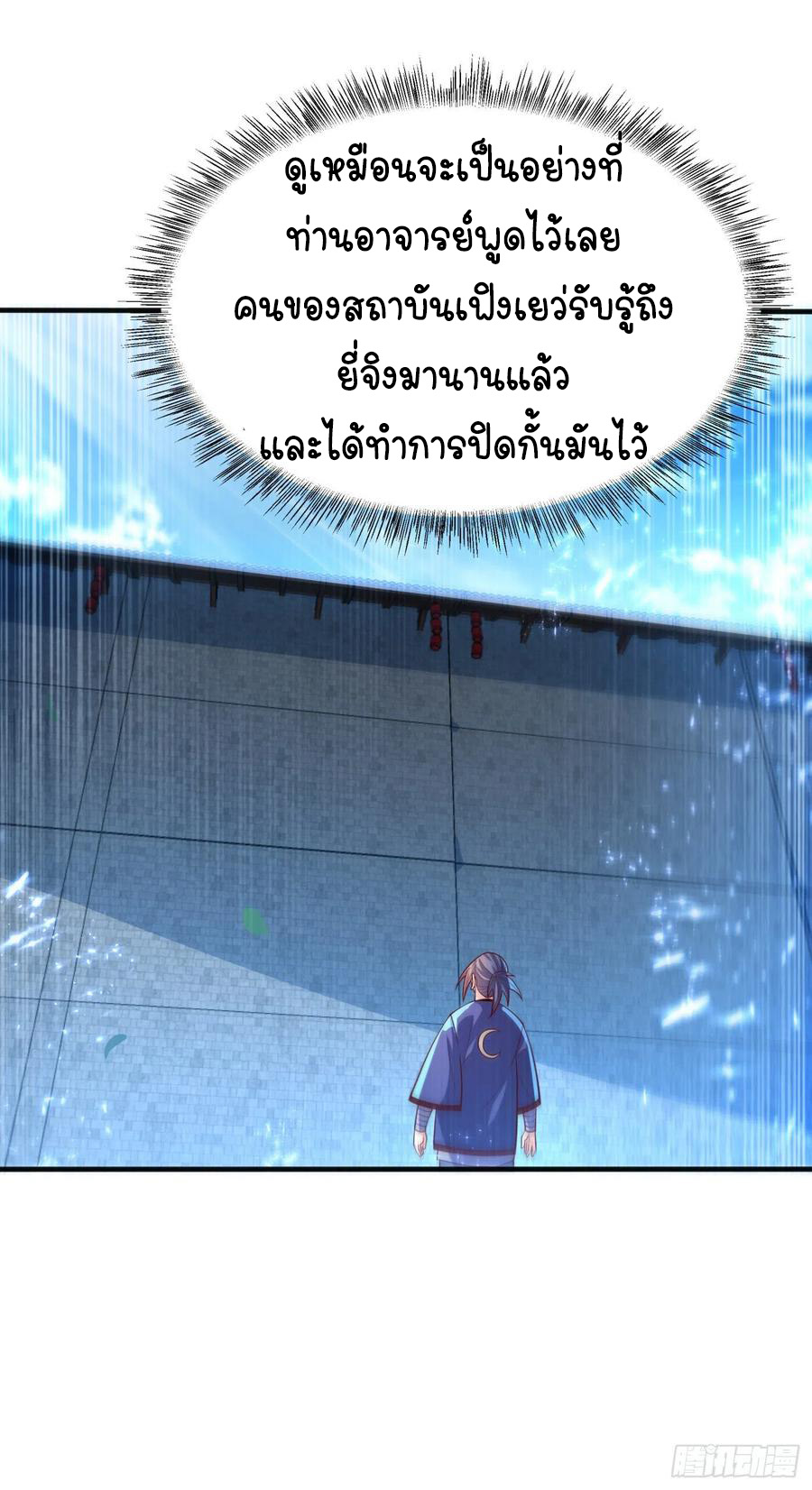 Wu ni ตอนที่ 75 หน้า 10