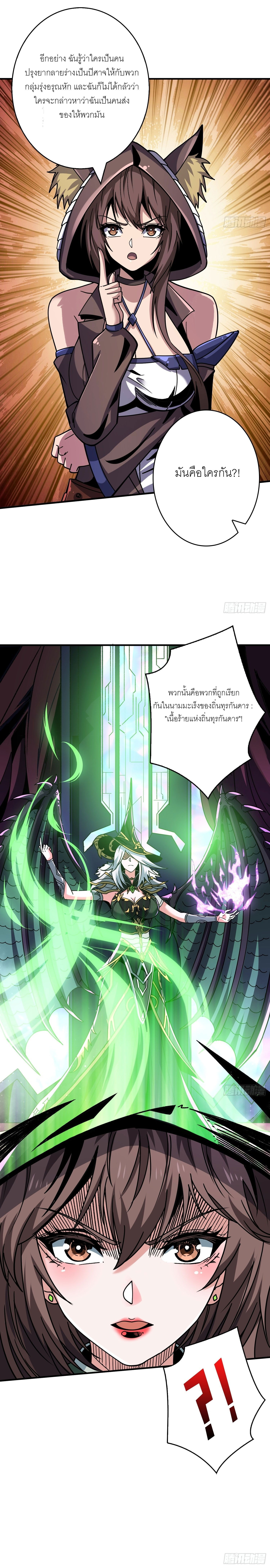 (ชนจีน) IT STARTS WITH A KINGPIN ACCOUNT - จุติจอมราชัน ตอนที่ 215 หน้า 14