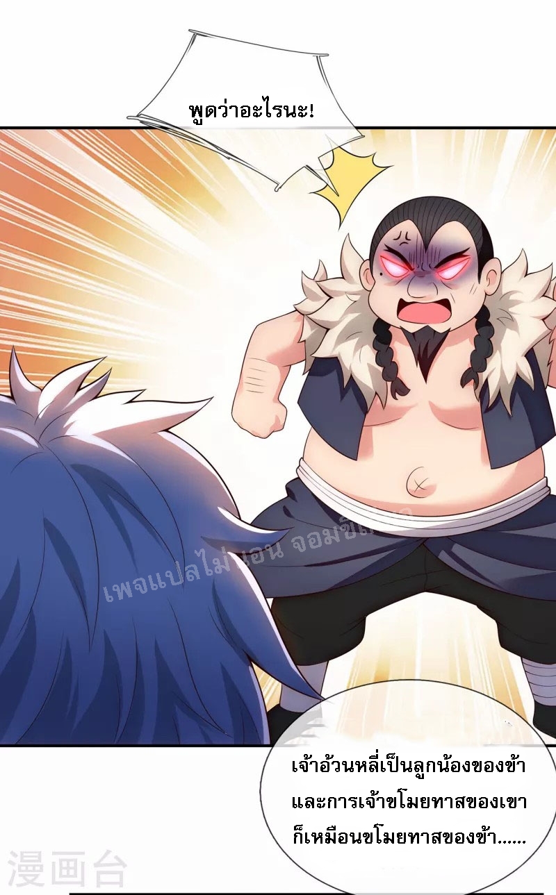 การกลับมาของเทพอสูร ตอนที่ 36 หน้า 36