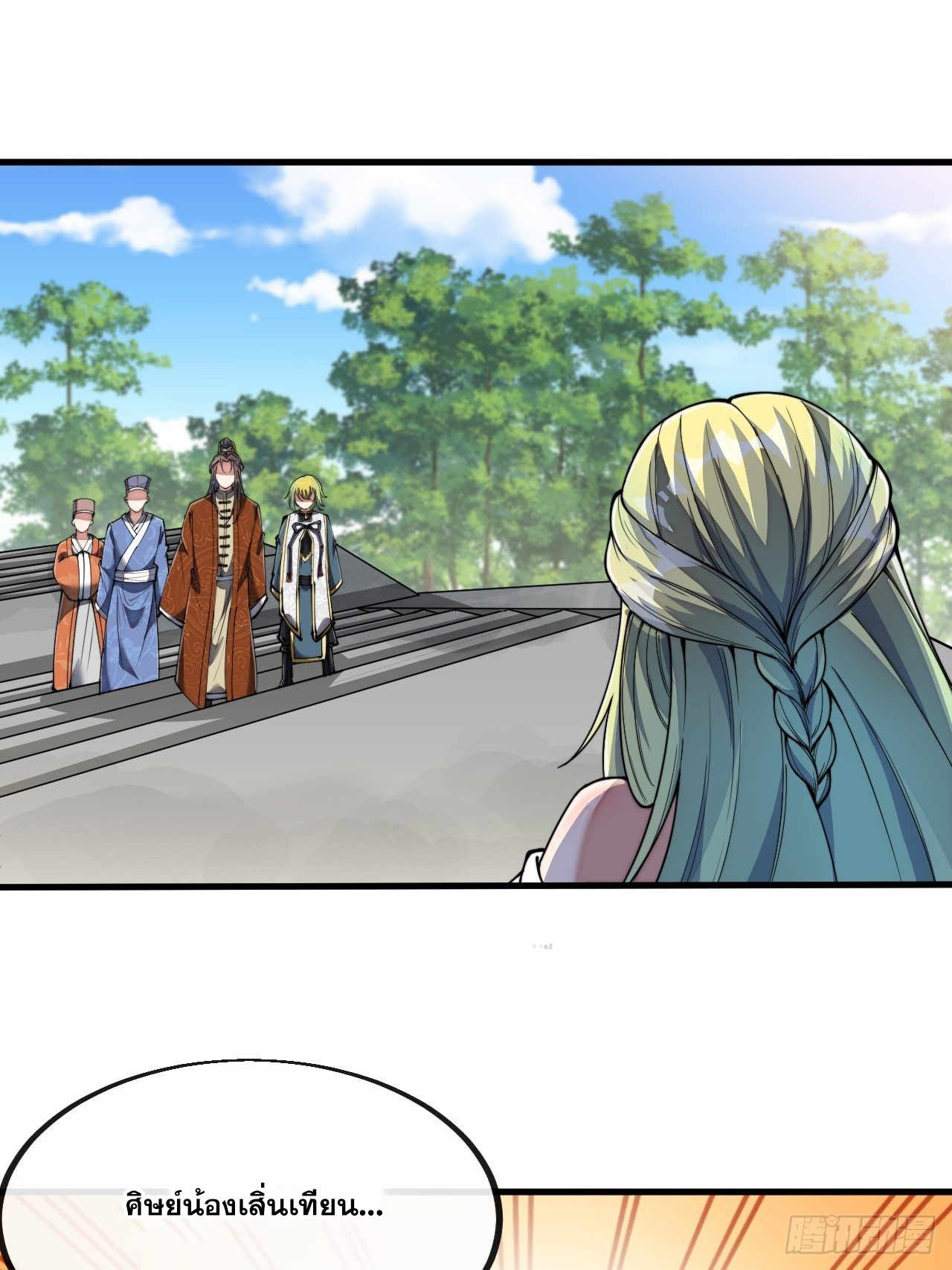 บุรุษที่มีโชค คงไม่ใช่ข้าแล้วแหละ ตอนที่ 78 หน้า 12