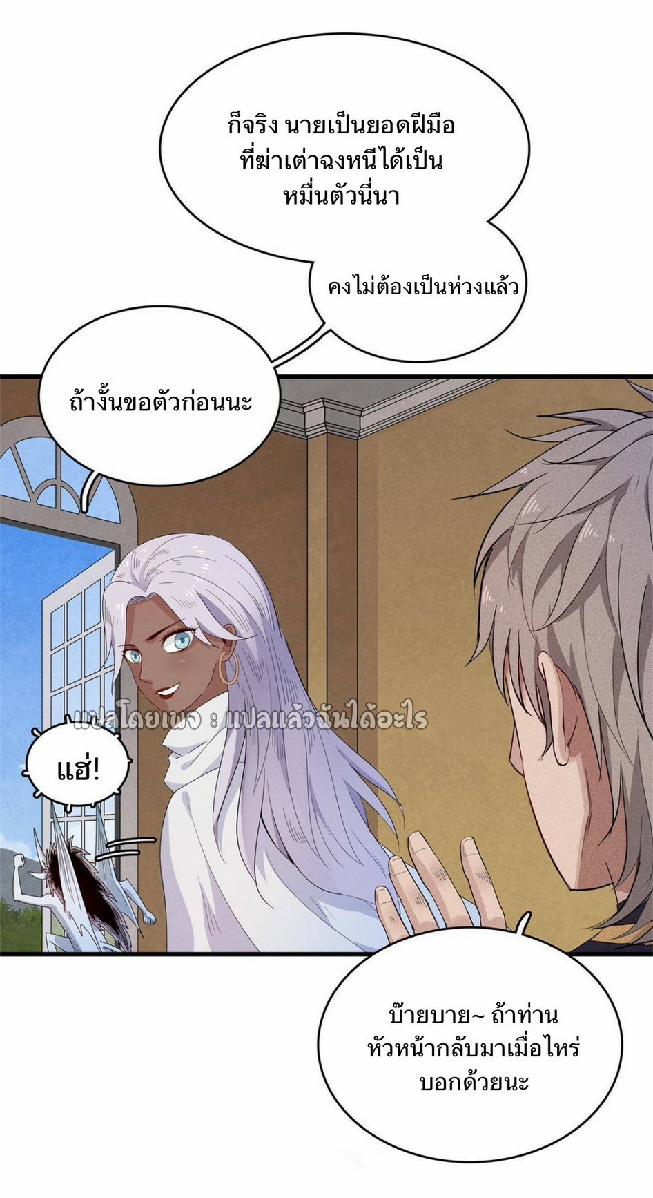 เข้ามาในเกมก็กลายเป็นเทพซะงั้น ตอนที่ 23 หน้า 35