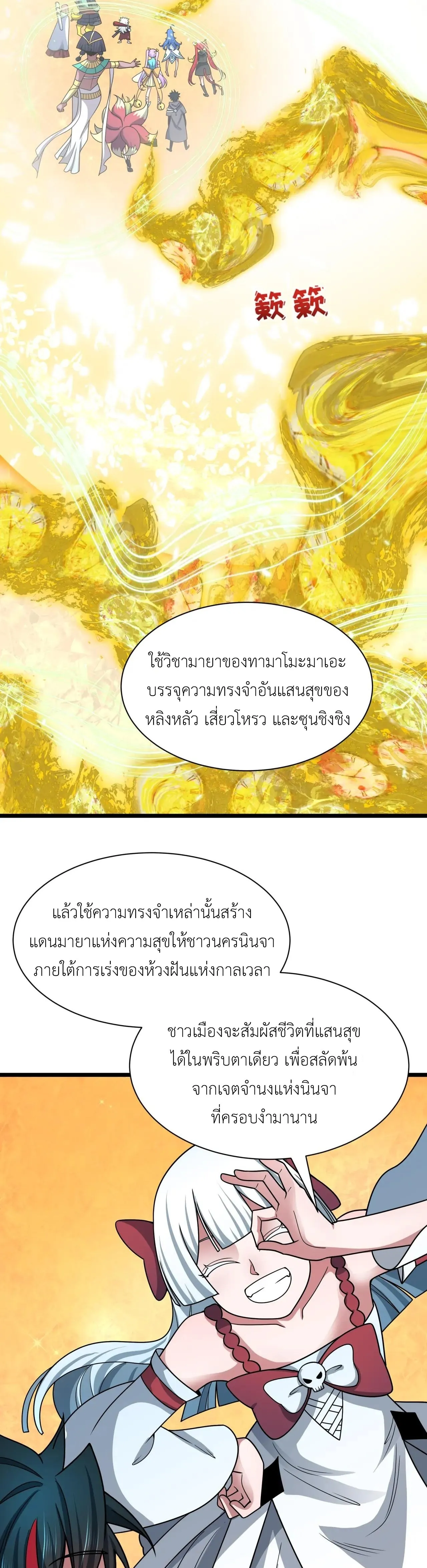 Era of the Haunted - ยุคสมัยแห่งภูตผี ตอนที่ 489 หน้า 7