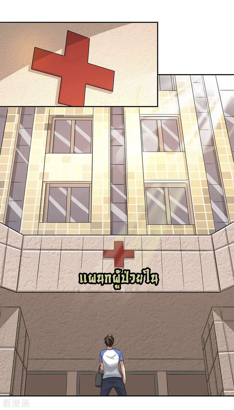 หมอเทพฟ้าประทาน (Super Medical Fairy in The City) จบ ตอนที่ 3 หน้า 25