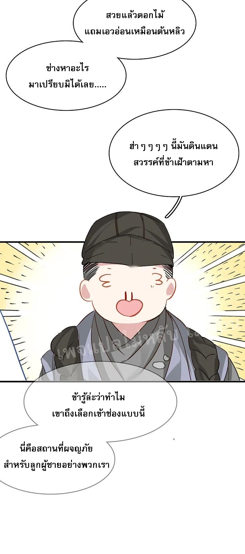 |.การเกิดใหม่ของจักรพรรดิมังกร ตอนที่ 8 หน้า 23