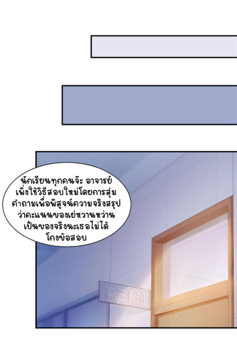 (ชนจีน)Perfect Secret Love The Bad New Wife Is a Little Sweet ตอนที่ 16 หน้า 8