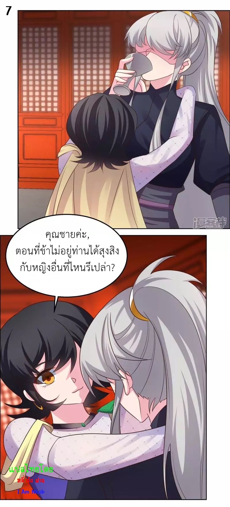 Above All Gods เทพยุทธเหนือเทวะ ตอนที่ 164 หน้า 8