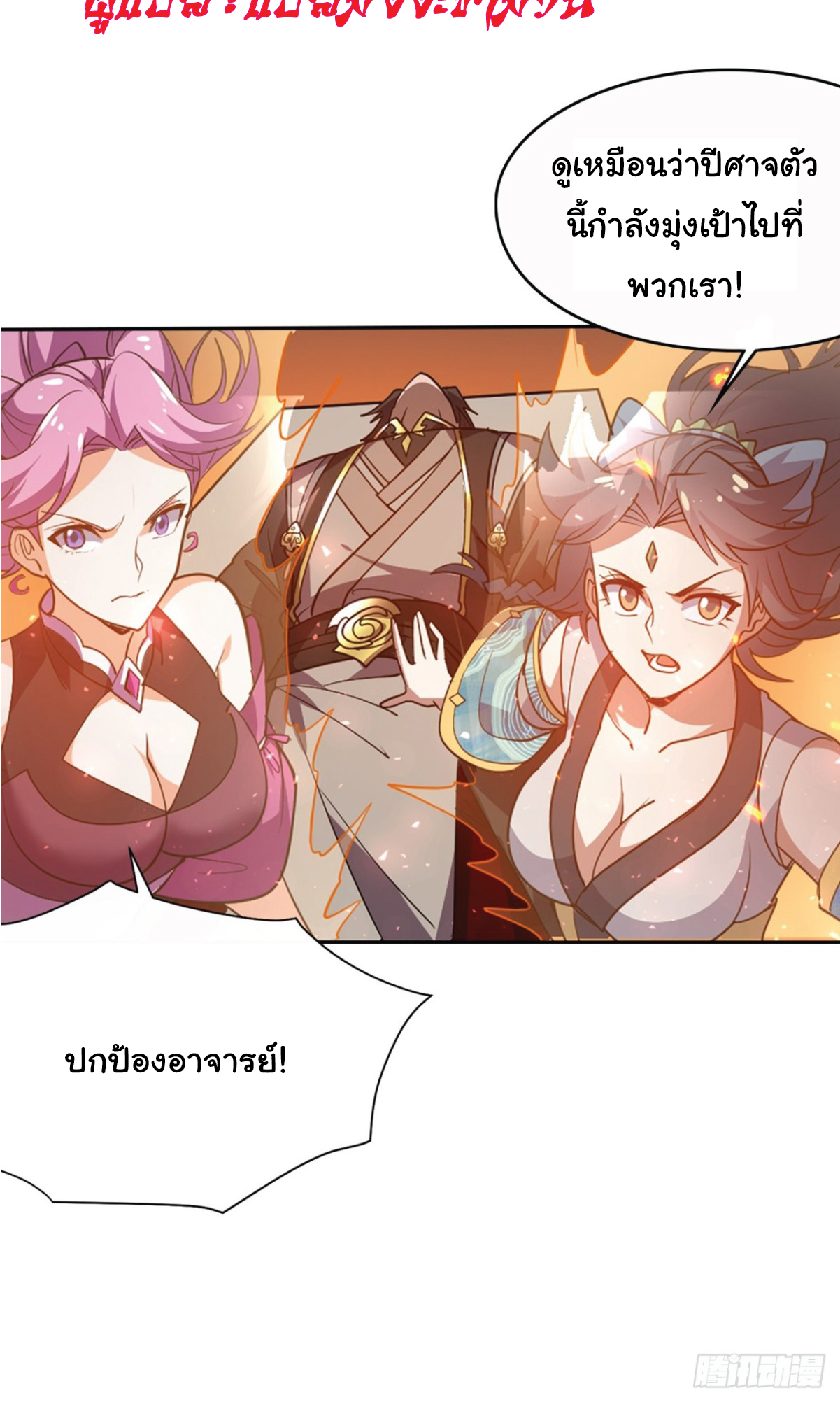 I Get Stronger Just by Lying down while My Apprentice Cultivates ตอนที่ 14 หน้า 14