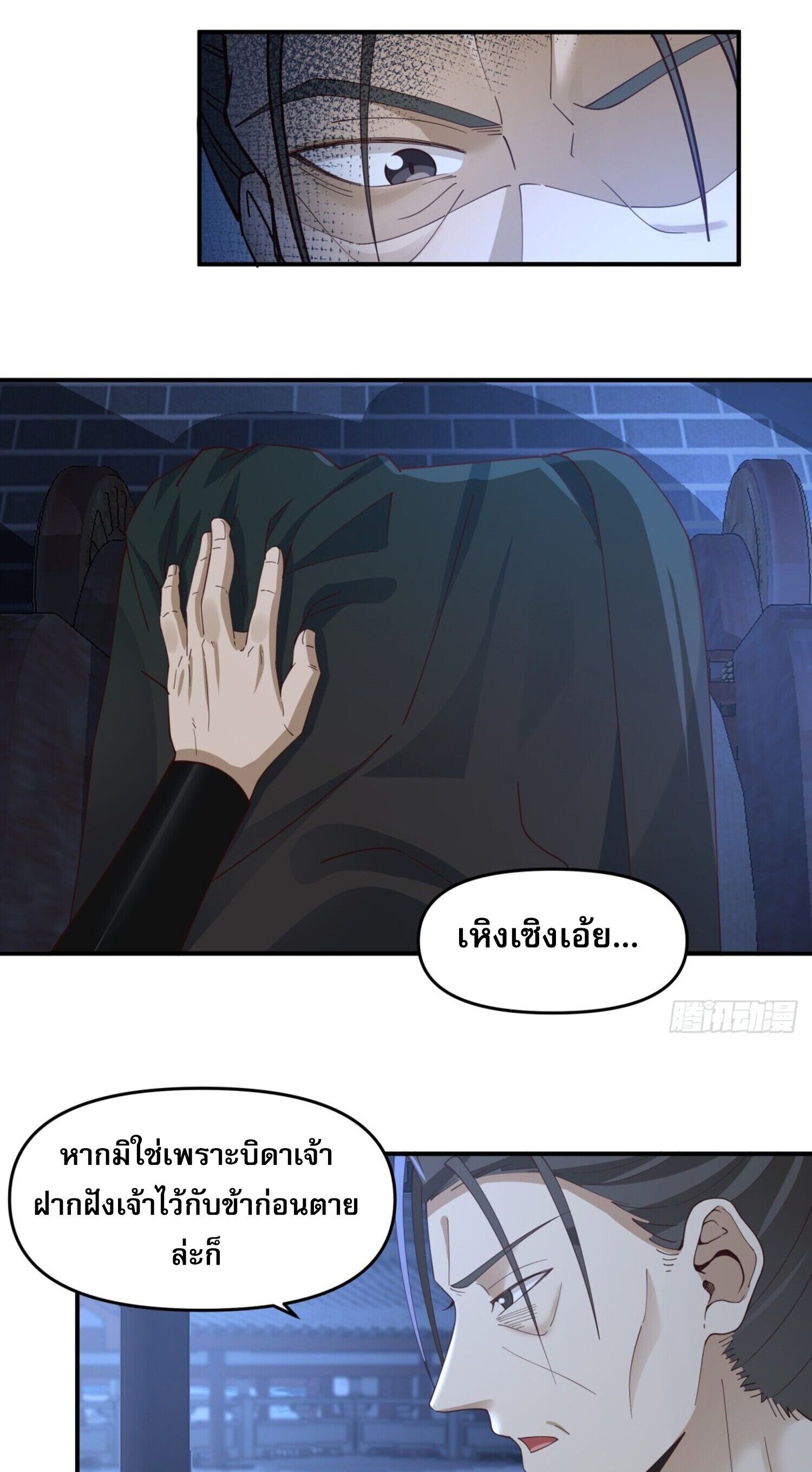 จ้าวกระบี่ผงาดลม ตอนที่ 4 หน้า 11