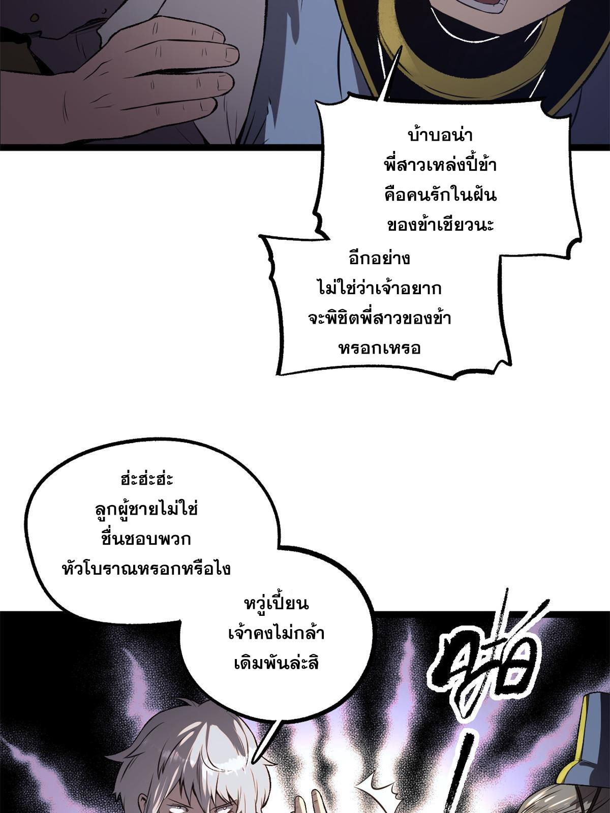 สายลับคนแรกในประวัติศาสตร์ ตอนที่ 22 หน้า 42