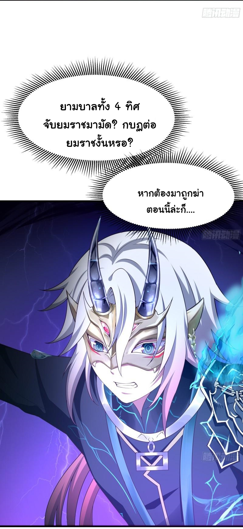 King of Hell ราชาแห่งยมโลก ตอนที่ 38 หน้า 4