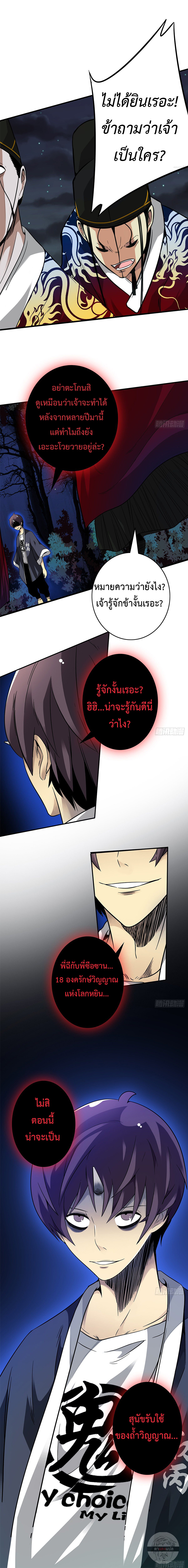 Ranked in Yin Class ชั้นเรียนนรก ตอนที่ 7 หน้า 13