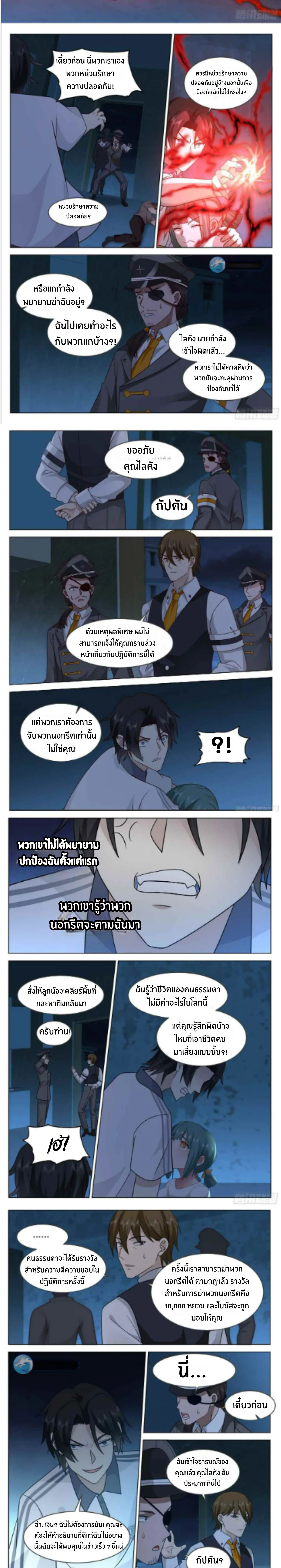 The Supreme Way ตอนที่ 22 หน้า 4