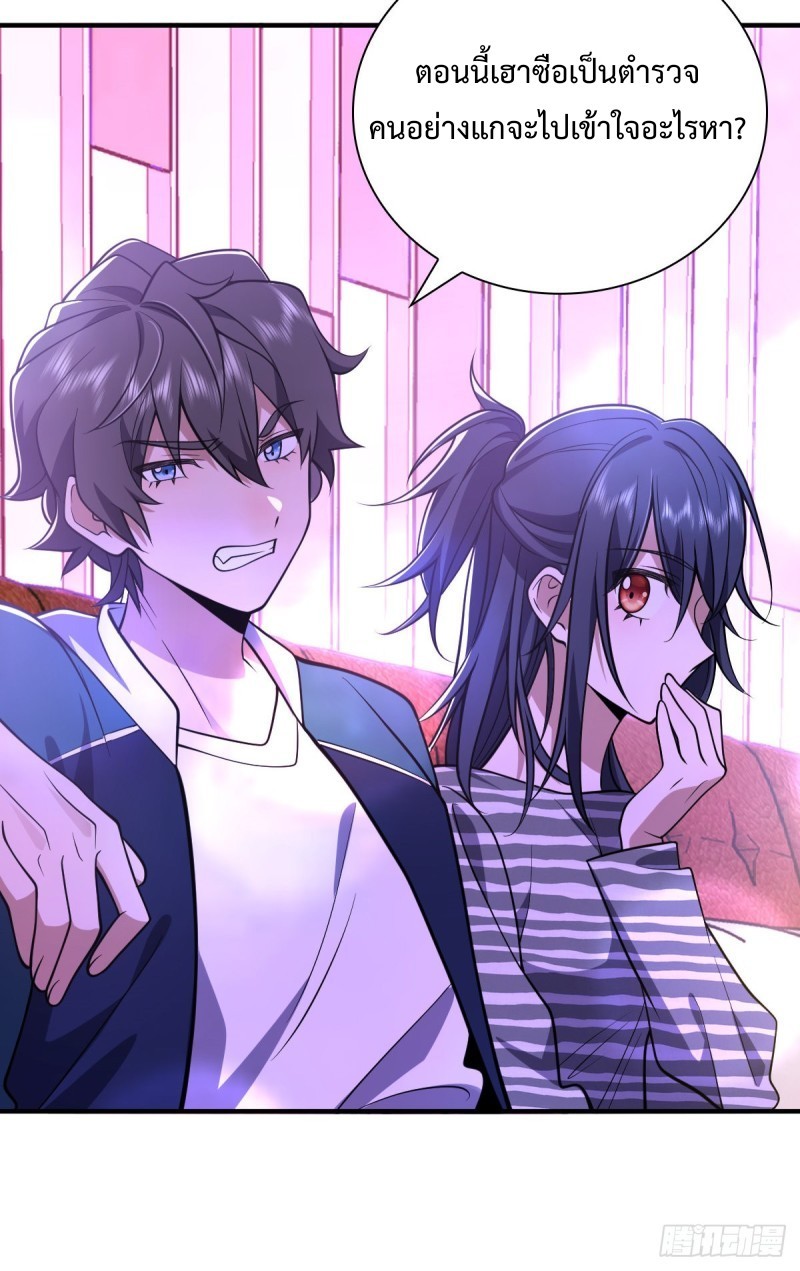 ภรรยาผมเป็นผู้ฝึกตนเมื่อพันปีก่อน ตอนที่ 30 หน้า 42