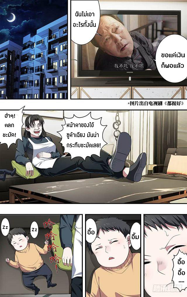 Monster Kingdom ตอนที่ 22 หน้า 6