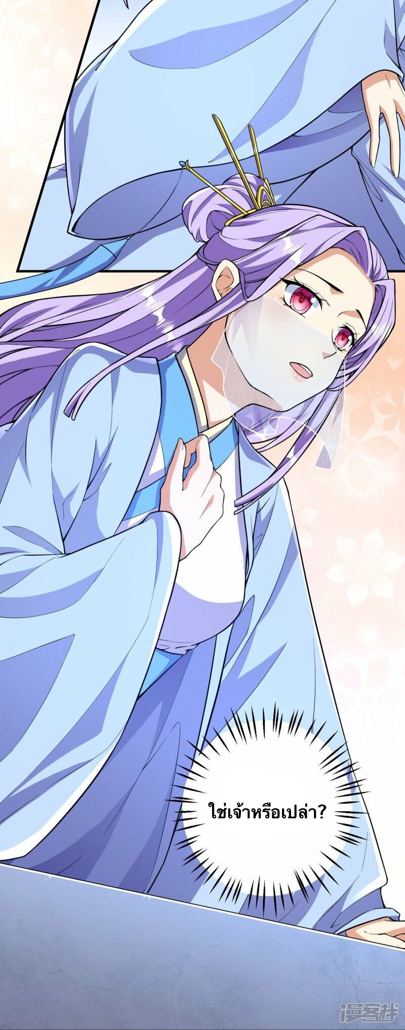 บรรพบุรุษผู้ขัดเกลากายา (ทันจีน) ตอนที่ 53 หน้า 4