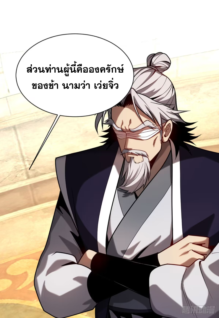My Disciples Cultivate, While I Slack Off!  ศิษย์ของข้าฝกฝน ส่วนข้าขี้เกียจ ตอนที่ 47 หน้า 44
