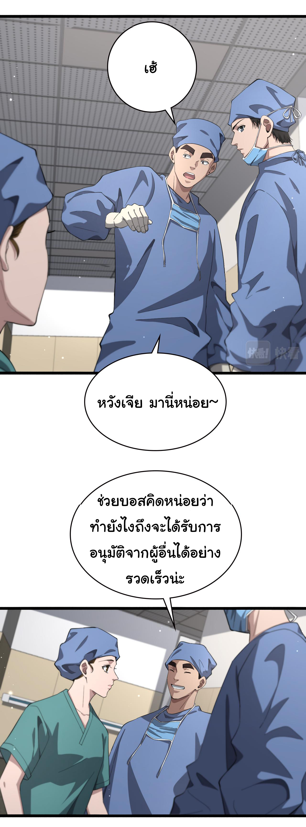 สุดยอดระบบของหมอหลิงหรัน ตอนที่ 185 หน้า 8