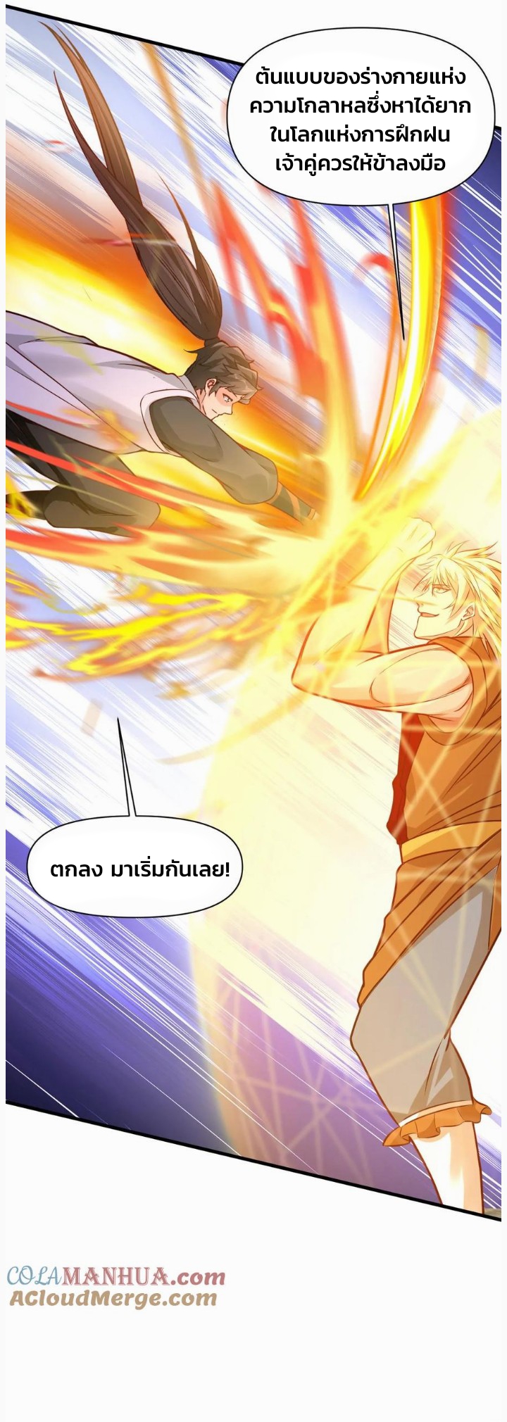 i can infinite epiphany ระบบศักดิ์สิทธิ์ ข้าสามารถตรัสรู้ได้ไม่มีที่สิ้นสุด ตอนที่ 52 หน้า 12