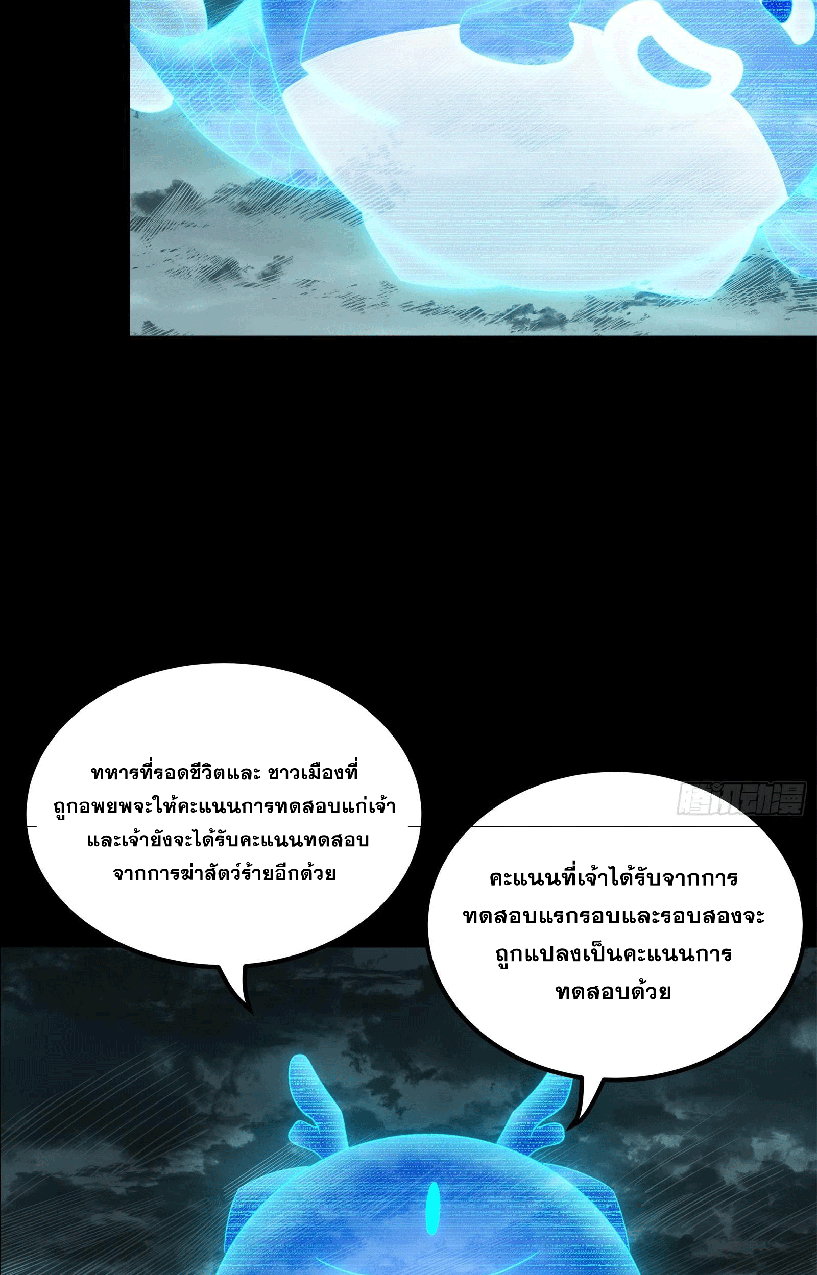 Legend of Star Genera ชนจีน ตอนที่ 142 หน้า 49