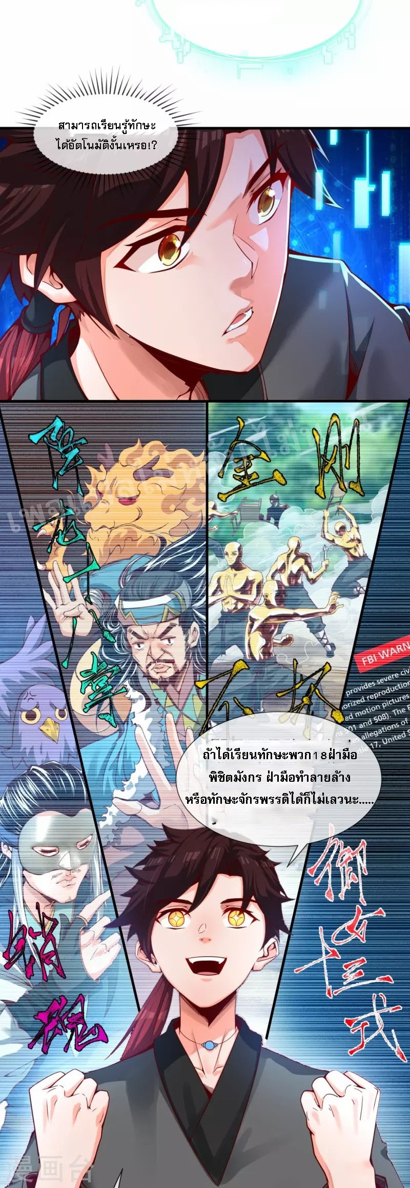 |.ข้านี่แหละราชันย์เทพสวรรค์แห่งพิภพ ตอนที่ 1 หน้า 32