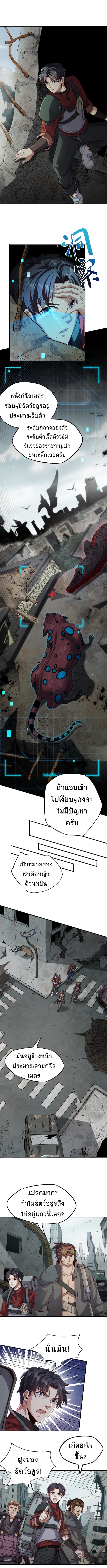 I Kill to Be God Beyond the Human Barrier ตอนที่ 8 หน้า 2