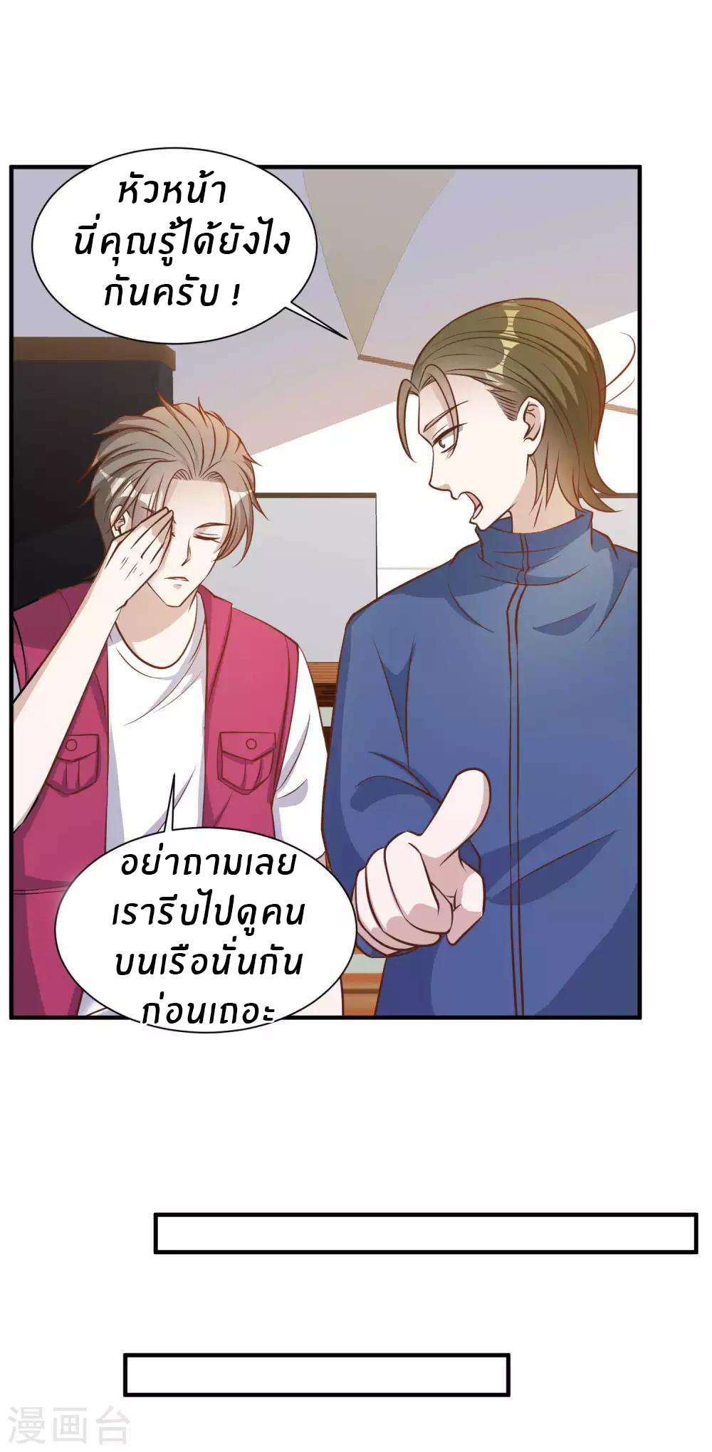 God Fisherman ตอนที่ 79 หน้า 20